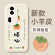 描繪家 適用OPPOReno14Pro防摔手機殼reno12pro男女款硅膠Reno11Pro小羊皮全包5G防摔中國風國潮保護套 OPPOReno11【柿柿順心】
