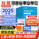 備考2026 華圖2025河南省事業(yè)編考試歷年真題試卷+教材4本 公共基礎(chǔ)知識+職業(yè)能力測試 事業(yè)單位招聘考試真題教材資料 鄭州開封洛陽平頂山新鄉(xiāng) 可搭事業(yè)編公基6000題粉筆中公分類聯(lián)考網(wǎng)課視頻