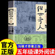 俗世奇人馮驥才正版五年級下冊必讀正版的課外書(shū)小學(xué)生課外閱讀書(shū)籍作家出版社文學(xué)人民世俗奇人俗事熟世奇才足全本全集原著(zhù)全套 【原著(zhù)正版】俗世奇人