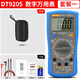 HYTAIS高精度數字萬(wàn)用表電工維修智能防燒萬(wàn)能表多功能電流表泰圣DT9205 DT9205標配+工具包
