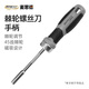 麥思德（MASTERPROOF）6.35mm高扭力棘輪螺絲刀防滑手柄加長(zhǎng)三方向防銹接桿把手起子