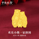 中銀億金足金9999黃金小豆子1g金條塊片收藏儲值投資理財生日快樂(lè )禮物送禮 小熊一家(一整套)【6g】