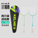 KELME卡爾美羽毛球拍對拍套裝訓練比賽成人兒童學(xué)生防磨羽拍2支雙拍 合金對拍