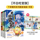 【不白吃官旗】我是不白吃全系列漫畫圖書 山海經(jīng) 吃透中國史 三國 國寶 物理太好玩全冊兒童科普類教育漫畫書 【史記·系列套裝3冊】愛上讀史記1-3冊
