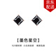 timebetter黑色耳釘女簡約方形小眾高級感耳環(huán)925銀耳飾文藝冷淡風生日禮物 黑色銀耳釘/主石單邊長約6mm 925銀材質(zhì)