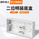 國際電工 86型開(kāi)關(guān)插座底盒暗裝明盒通用暗盒面板開(kāi)關(guān)盒插座接線(xiàn)盒大容量 86型【二位明裝】底盒 白