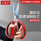 王麻子多功能剪刀家用剪子廚房辦公不銹鋼剪刀鋒利防滑小剪刀剪線(xiàn)頭用 中號【加厚鋼材】