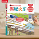 【樂(lè)樂(lè)趣】揭秘翻翻書(shū)百科版 3-6歲趣味圖解科普書(shū) 揭秘火車(chē)