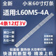 全新適用小米L60M5-4A燈條LE60D12A/B-ZC62AG-05 30360012007/08 【1套4條12燈3A+1B鋁基板】直接上機  質保