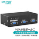 邁拓維矩（MT-viki）VGA分配器一分二 電腦筆記本機頂盒視頻分屏器1進2出多屏顯示 MT-3502