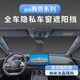 安特客騰勢22-25款D9隱私遮陽(yáng)簾DMI側窗擋前擋風(fēng)玻璃擋防曬簾汽車(chē)配件 全車(chē)10片【雙層-雙面黑色】