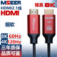 MSEERHDMI8K60Hz2.1版數(shù)字高清杜比視界視頻線4K120Hz發(fā)燒級超清視頻線2K240Hz電競專用顯示器線電腦線 HDMI2.1版8K高清線-細軟-機柜扎線 0.8米