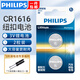 飛利浦（PHILIPS）CR1616紐扣電池3V鋰電池適用本田飛度思域雅閣汽車鑰匙/手表電池/主板/遙控器電池 CR1616【2?！克吐萁z刀
