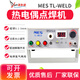 源恒通MES TL-WELD熱電偶絲焊接機熱電偶線(xiàn)點(diǎn)焊機碰焊機高溫線(xiàn)結球機 升級版(結球+將球點(diǎn)焊到金屬板上