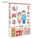 高木直子：兩個(gè)人的頭兩年（結婚生子后的作品）