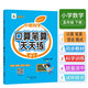 小橙同學(xué)口算筆算天天練五5年級下冊人教版口算題卡橫式豎式脫式同步數學(xué)思維每日一練速算計算測評