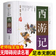 【完整版100回】西游記原著(zhù)正版初中生七年級文言文版白話(huà)文無(wú)刪減吳承恩原版中小學(xué)生人教版的書(shū)初一書(shū)目 西游記原著(zhù)無(wú)刪減
