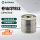 世達（SATA）卷軸焊錫絲90312 工業(yè)級含鉛環(huán)保焊錫線 0.8mm助焊劑芯