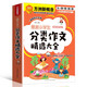 最新小學(xué)生分類(lèi)作文精選大全 寫(xiě)人+記事+寫(xiě)景+狀物+想象五大類(lèi) 漫畫(huà)技法+思維導圖+佳作借鑒全面指導