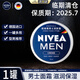 妮維雅男士小藍(lán)罐霜潤膚霜75ml補水保濕面部護(hù)膚品滋潤清爽乳液面春夏 【1罐】臨期男士潤膚霜75ml