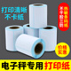 浩展 不干膠標(biāo)簽打印秤高精度商用打印臺秤精準(zhǔn)工業(yè)電子秤小票打印 打印紙（50*30*200）40卷 30kg 1g