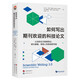 進(jìn)階書系-如何寫出期刊歡迎的科技論文（全新第三版）