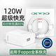 oppo適用oppo充電器Reno4/5/6手機(jī)120W閃充FindX2/X3Pro快充頭線 快充頭+6A快充線1.5米