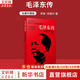 【正版包郵】毛澤東傳 羅斯特里爾 名著珍藏版插圖本 國外毛澤東研究譯叢 政治軍事人物傳記 新華書店旗艦店圖書書籍 毛澤東傳【名著珍藏版 插圖本】