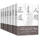 【新華書(shū)店正版】人民的名義(修訂版) 周梅森反腐系列 官場(chǎng)小說(shuō)7冊(cè)全集 周梅森官場(chǎng)反腐小說(shuō)全7冊(cè)