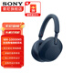 索尼（SONY） WH-1000XM5 頭戴式無線降噪耳機(jī) AI智能降噪 深夜藍(lán) WH-1000XM5