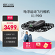 HOVER CAMERA哈浮運動飛行相機X1 PRO 高清4K無人機迷你vlog手掌起降戶外旅游飛機兒童智能跟拍自拍飛行器防抖 官方標(biāo)配 基礎(chǔ)套餐