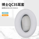 魔律適用博士BOSE QC35耳罩QC2 QC15 AE2 QC25 QC45耳機套QC35 II海綿套 耳機頭梁墊替換配件 白色【原配】耳套一對
