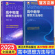 高中物理+數(shù)學(xué)思想方法導(dǎo)引2本套浙江大學(xué)出版