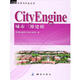 GIS應(yīng)用與開發(fā)叢書：CityEngine城市三維建模