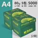 晨光a4紙打印紙A4復(fù)印紙a5復(fù)印紙加厚80g一包500張辦公學生草稿紙70g雙面打印專用整箱a3打印紙試卷紙 【兩箱】A4/80g 10包 5000張
