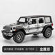 吉普牧馬人越野車(chē)汽車(chē)模型合金仿真兒童玩具車(chē)擺件男孩1：22 1:22大號銀灰色盒裝