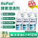 HaiPool游泳池酵素澄清劑 凈水劑pac清澈超藍(lán)凈化絮凝劑   950ml*6瓶
