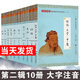 尚雅國學(xué)經(jīng)典書系第二輯書籍 大字注音全文無刪減 南京大學(xué)出版社 【第二輯套裝】全10冊 南京大學(xué)出版社（無刪減大字注音版）