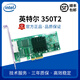 英特爾（Intel）原裝I350-T2V2以太網(wǎng)服務(wù)器適配器PCI-E 千兆雙電口網(wǎng)卡 綠色