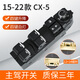 曙業(yè)適配馬自達cx5玻璃升降器開關13/15/17/19款CX-5主駕車窗按鍵總成 15-22款CX-5主駕+四鍵升降+折耳 免拆門