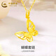 中國黃金（CHINA GOLD）蝴蝶黃金吊墜女士鏤空足金項鏈套鏈婦女節禮物生日節日送老婆女友 蝴蝶套鏈 約2.6g