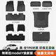 布雷什（BOLISH）布雷什適用特斯拉modelY煥新款TPE雙層汽車腳墊前后備箱墊靠背墊