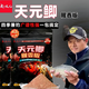 天元鄧剛推薦同款天元鯽餌料腥香版春夏季野釣專(zhuān)用鯽魚(yú)鯉魚(yú)黑坑魚(yú)餌料 天元鯽(腥香版300g)1包