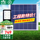 雷士（NVC） LED太陽能路燈室外庭院燈防水戶外投光大瓦數(shù)大面積照明持久續(xù)航 【工程款】3650lm+照約230㎡