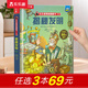 【新書69元選3本】揭秘飛行器立體書兒童科普3-6-8-10歲以上樂樂趣揭秘翻翻書太空航空航天交通工具課外讀物少兒版 書籍小學(xué)生科普百科全書一二年級機(jī)關(guān)書繪本故事書 揭秘發(fā)明-點(diǎn)讀版