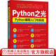 Python之光 Python編程入門與實(shí)戰(zhàn) 李慶輝 Python編程教程 計(jì)算機(jī)編程技術(shù)書籍