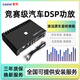 雷色dsp汽車(chē)功放車(chē)載音頻處理器無(wú)損升級4進(jìn)6出大功率音響改裝專(zhuān)用DSP 包安裝 到店安裝費用選項【不含產(chǎn)品】