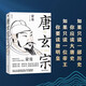 【現(xiàn)貨速發(fā)】順著歷史學(xué)古詩 透過歷史學(xué)唐詩：人生篇 家國篇 閱讀狂歡節(jié) 蒙曼作品集 品最美唐詩 2024新版 講唐史系列 大隋興衰四十年 順著歷史學(xué)古詩 四時(shí)之詩 人生五味 家國六情 全三冊 自選 【