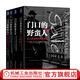 官網(wǎng) 門口的野蠻人1234套裝全4冊 歐文沃克 強悍資本收購+KKR與資本暴利崛起+對沖基金與上市公司戰(zhàn)爭+華爾街群狼之戰(zhàn) 股權(quán)兼并收購 私募股權(quán) 杠桿收購書籍