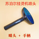 適配蘇泊爾蒸汽掛燙機(jī)配件噴頭GT13VP-20 13CP-20 33CP-20 噴頭+手柄